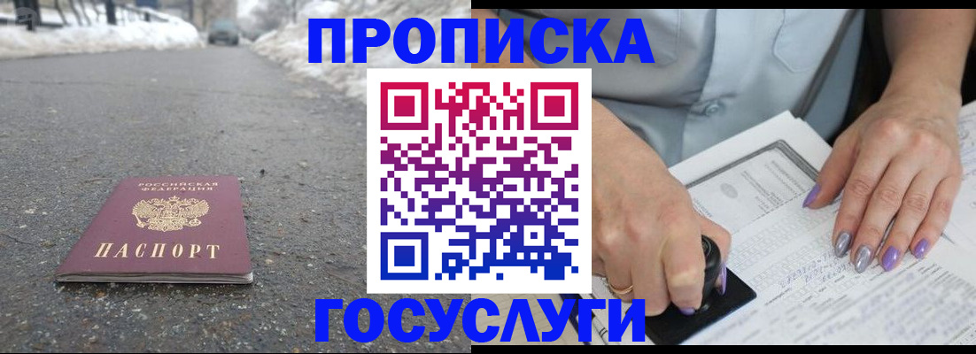 прописка в Петропавловске-Камчатском