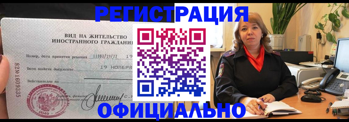 прописка законно в Петропавловске-Камчатском