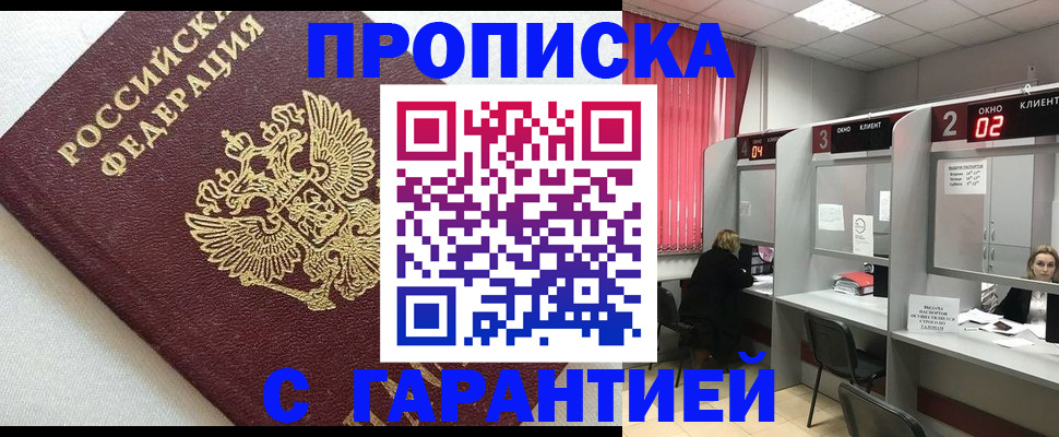 прописка паспорт в Петропавловске-Камчатском